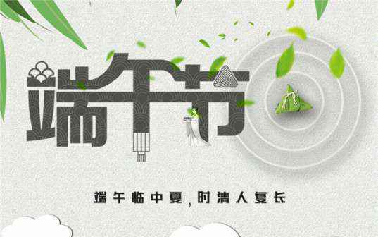 大阳城官网-大阳城(中国)一站式服务官网祝大家端午节安康！