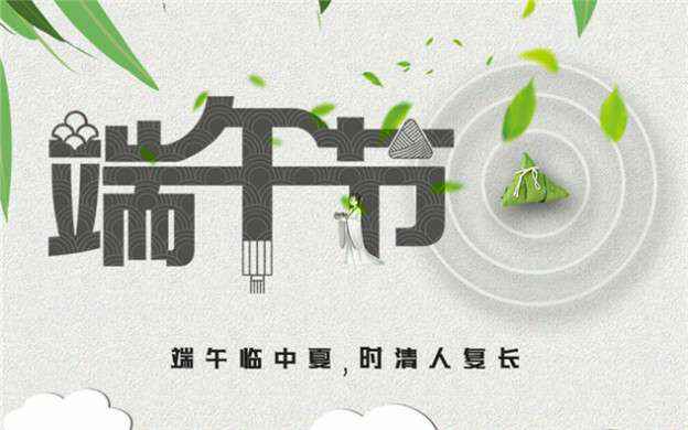 大阳城官网-大阳城(中国)一站式服务官网祝大家端午节安康！